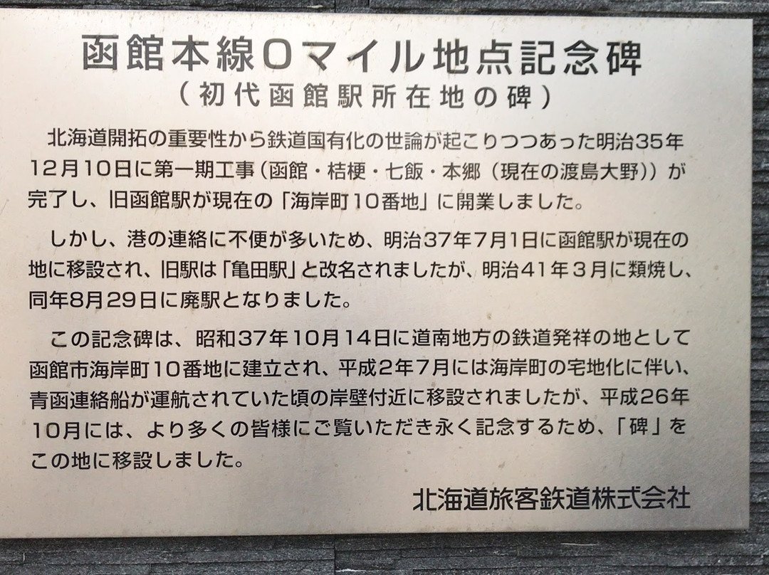 Monument of Former Site of Hakodate Station-函馆市必去景点