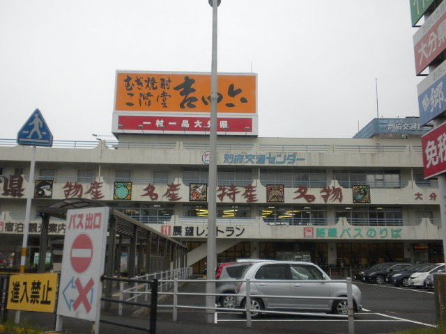 Port Station Beppu Traffic Center-别府市必去景点