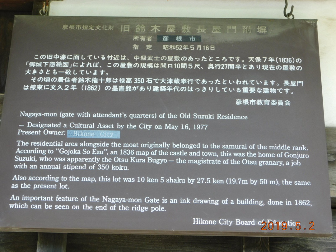 Nagaya-mon of the Old Suzuki Residence-彦根市必去景点