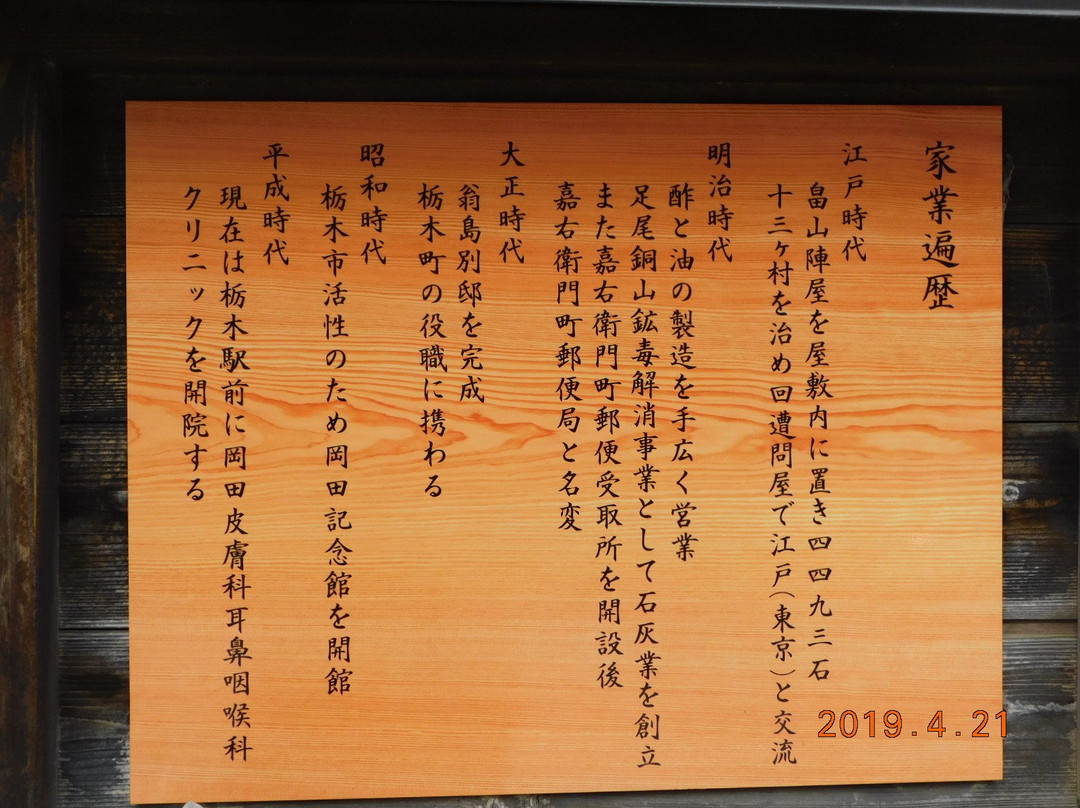 Okada Memorial Museum - Daikan Yashiki-栃木市必去景点