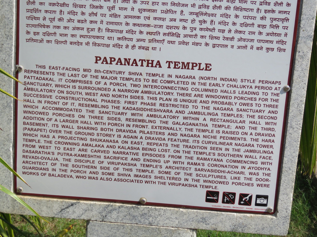 Papanatha Temple-Pattadakal必去景点