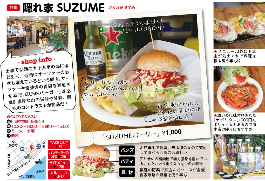 匝瑳市餐馆和美食-Kakurega Suzume