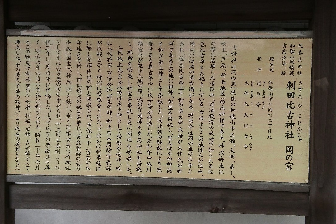 Sasutahiko Shrine-和歌山市必去景点