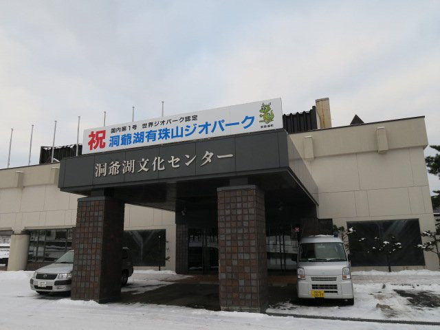 Toyako Cultural Center景点图片