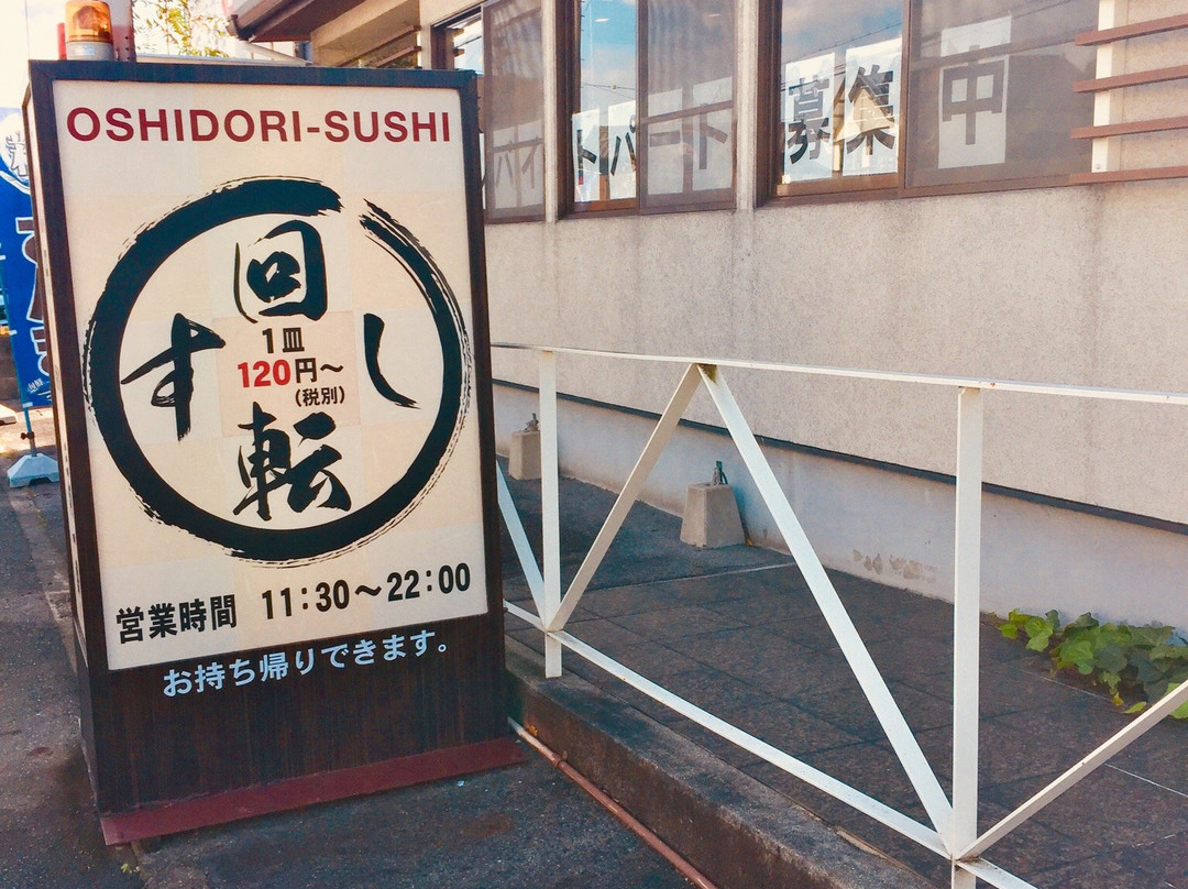 おしどり寿司 東岡崎店