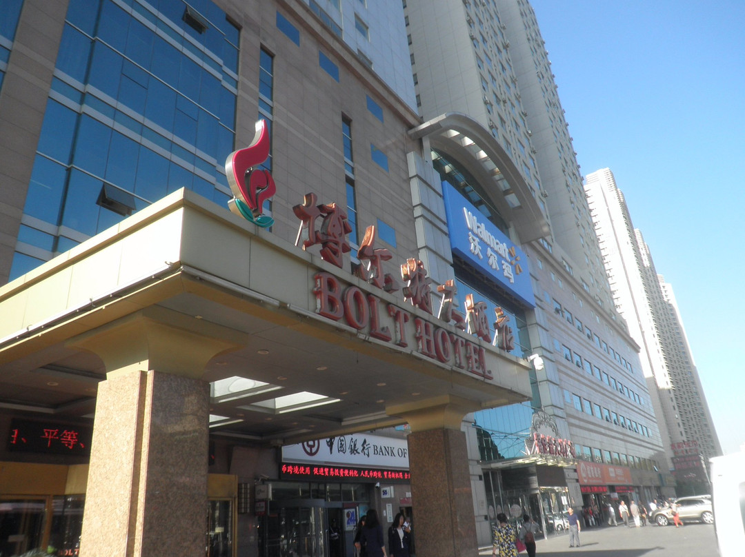 大连博尔特大酒店主图