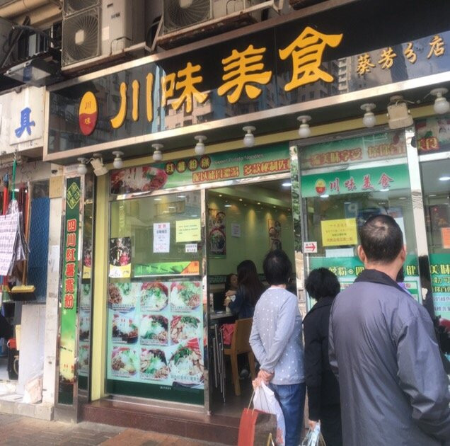 Chuanwei Restaurant Kwai Fong