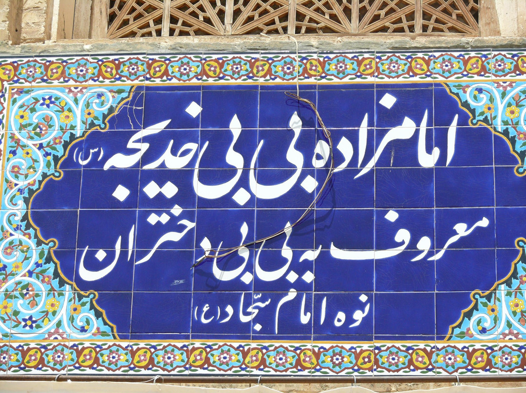 Bibi Dokhtaran Mausoleum景点图片