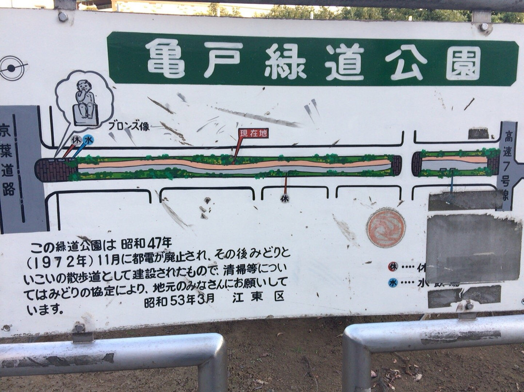 Kameidoryokudo Park-Kameido必去景点