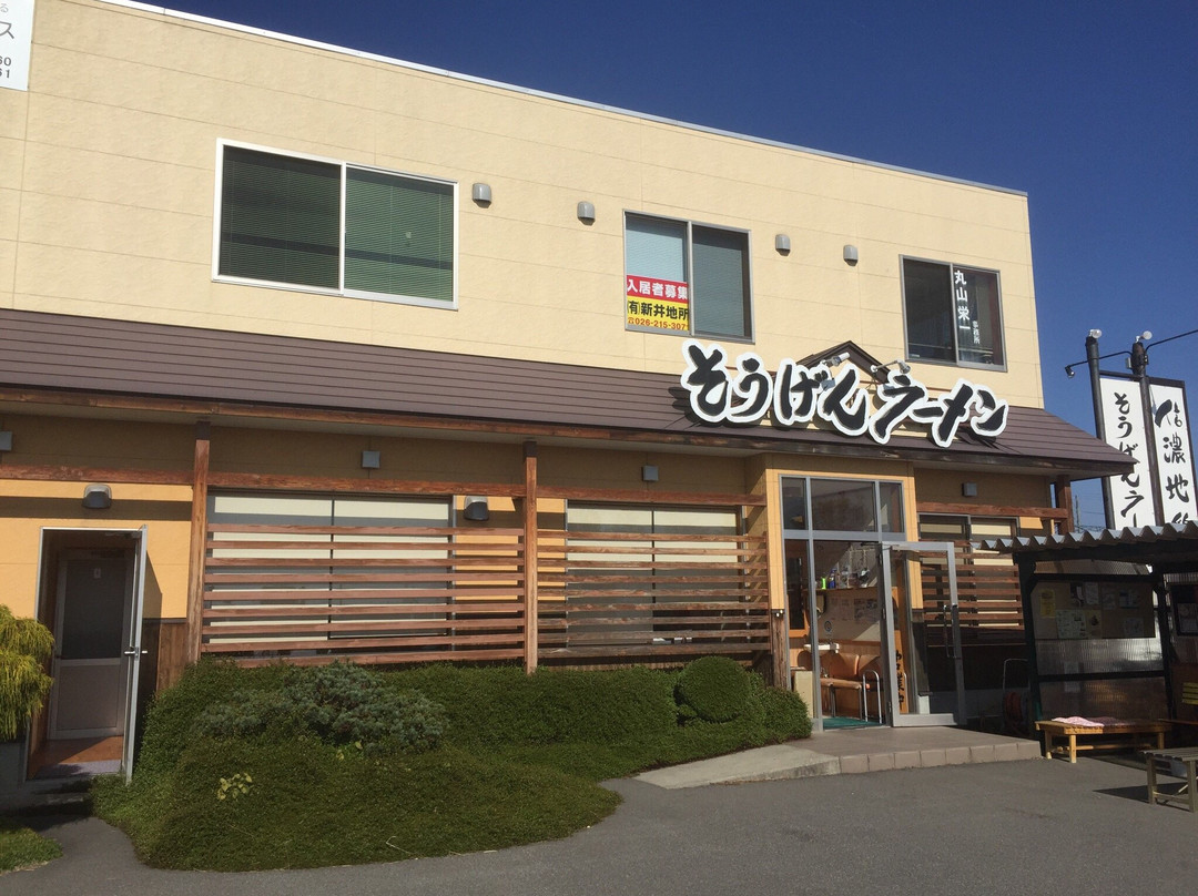 そうげんラーメン