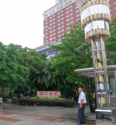 廉江市酒店住宿-罗二酒店