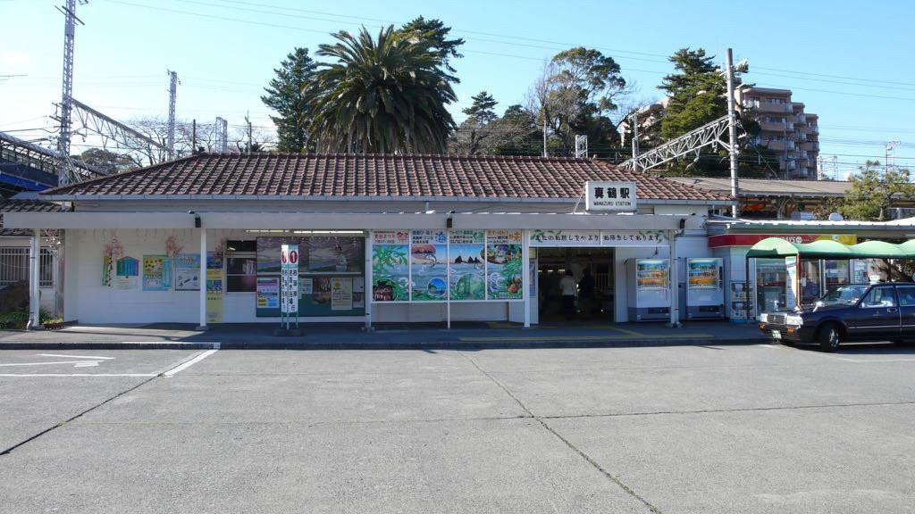 Manazuru Station Visitor Information Center景点图片