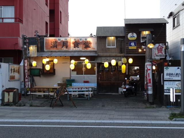 レトロ居酒屋 満月食堂 各務原店