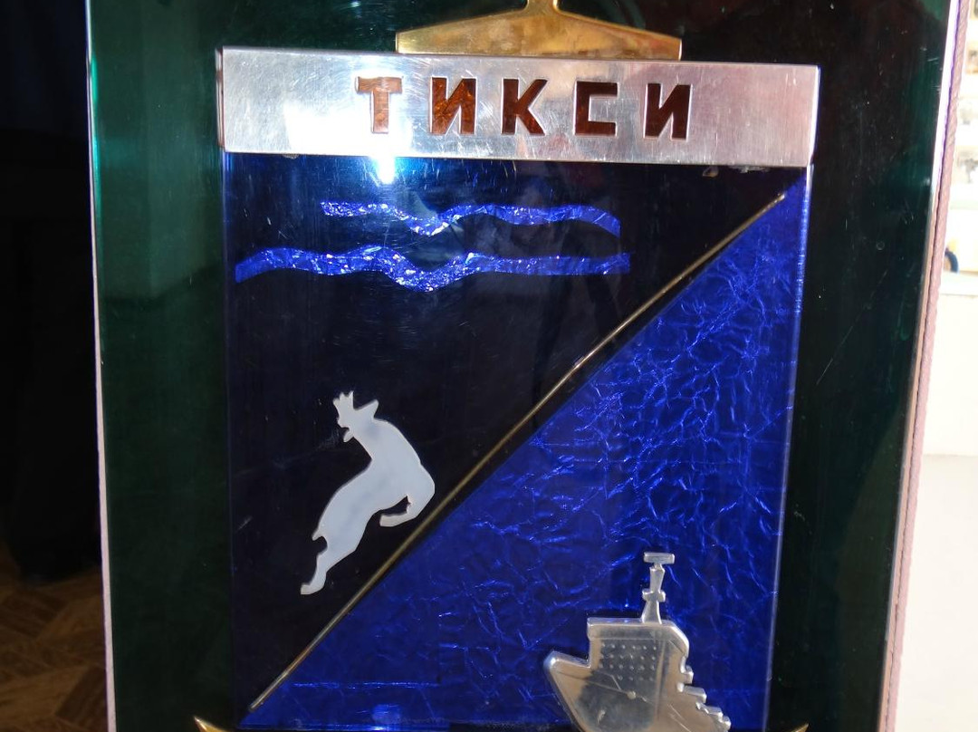Tiksi Museum Der Schonen Kunste Und Der Lultur Der Arktis-Tiksi必去景点
