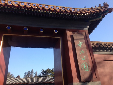 中山公园-北京市必去景点