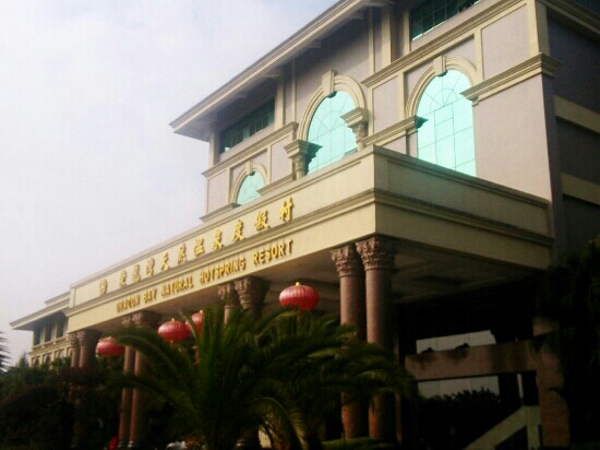 聚龙湾天然温泉度假村-客卧