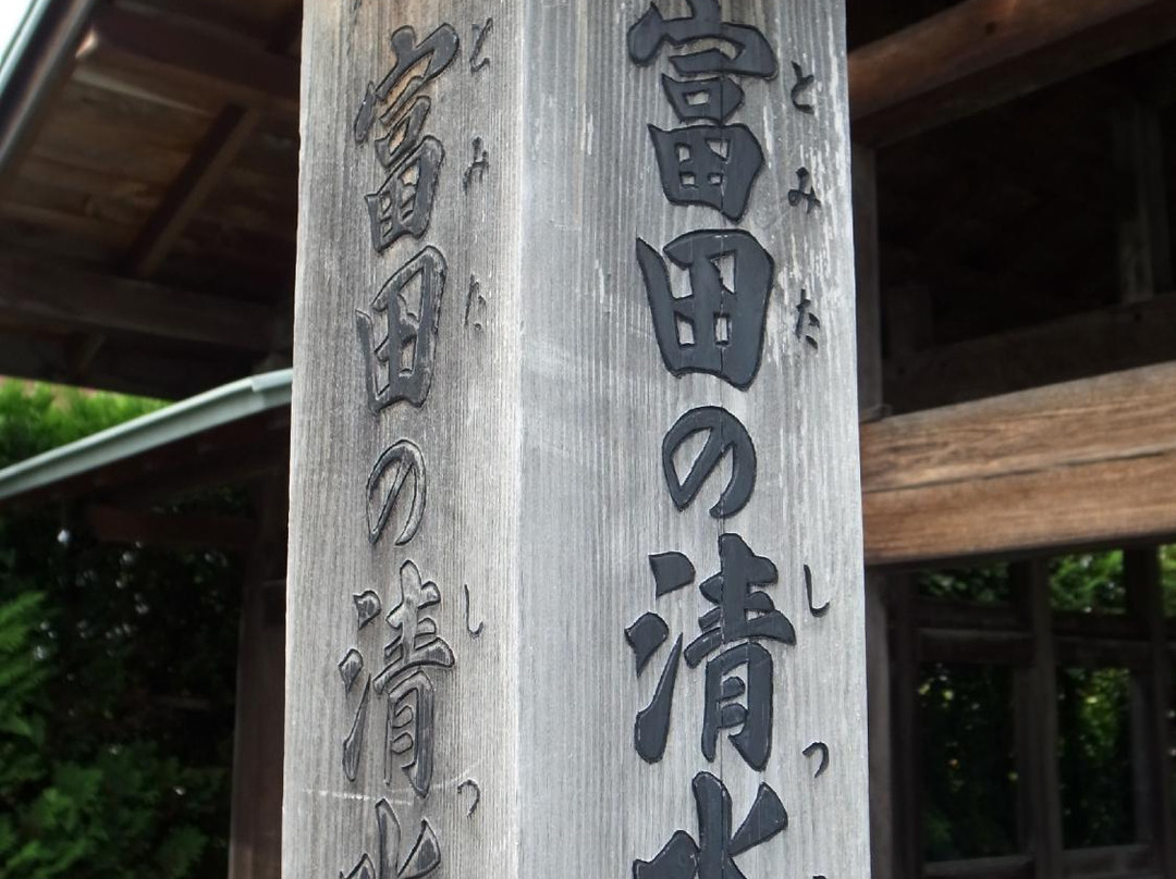 Tomita no Shitsuko-弘前市必去景点
