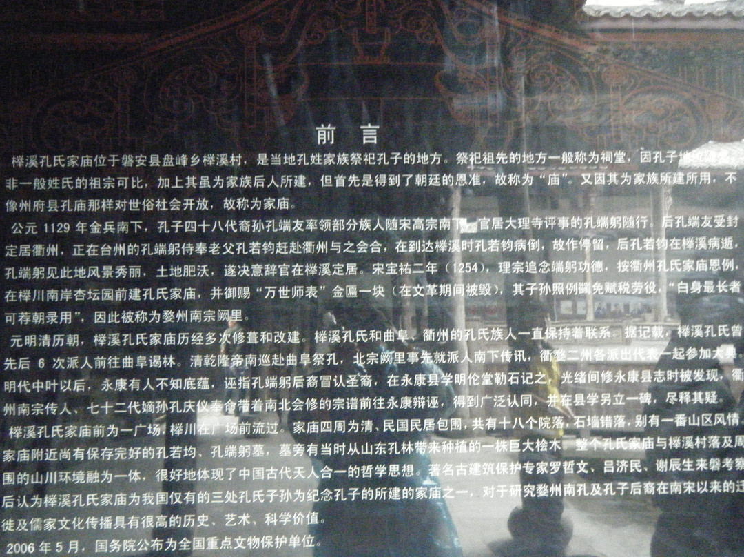榉溪孔氏家庙-磐安县必去景点
