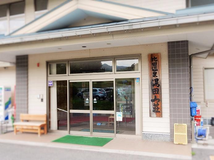 湯田山荘