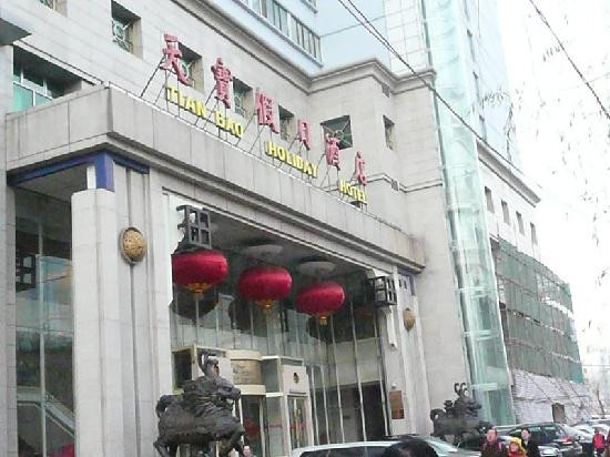 天宝假日酒店主图