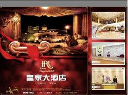 连江县酒店住宿-皇家大酒店