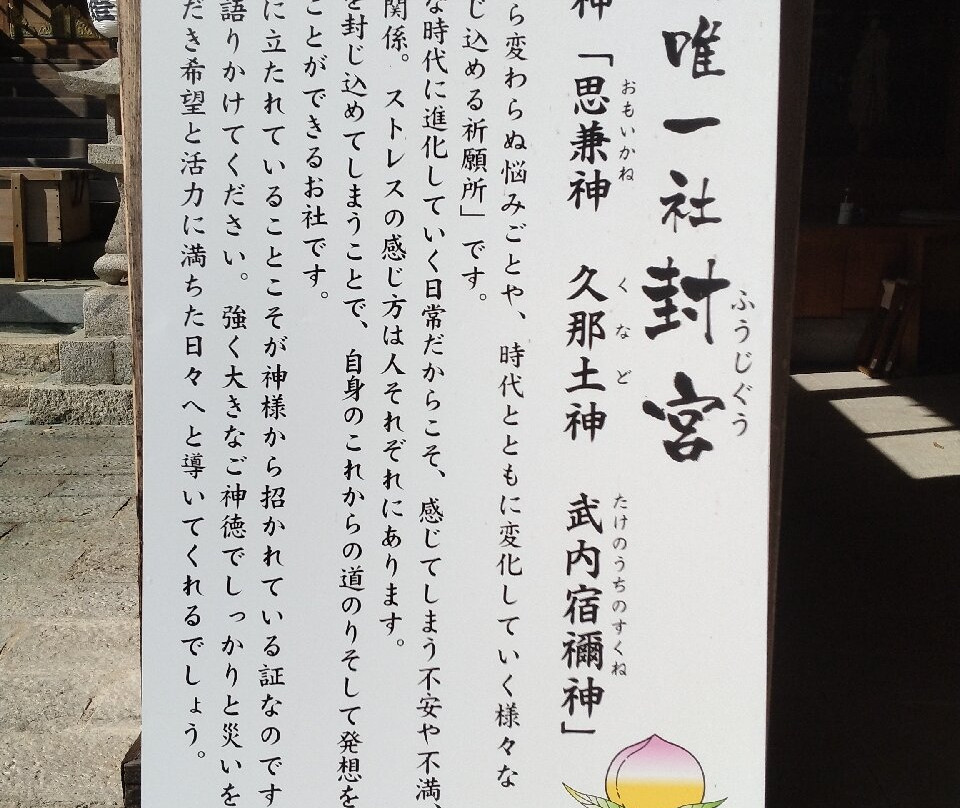 Fuji Hachimangu Shrine
