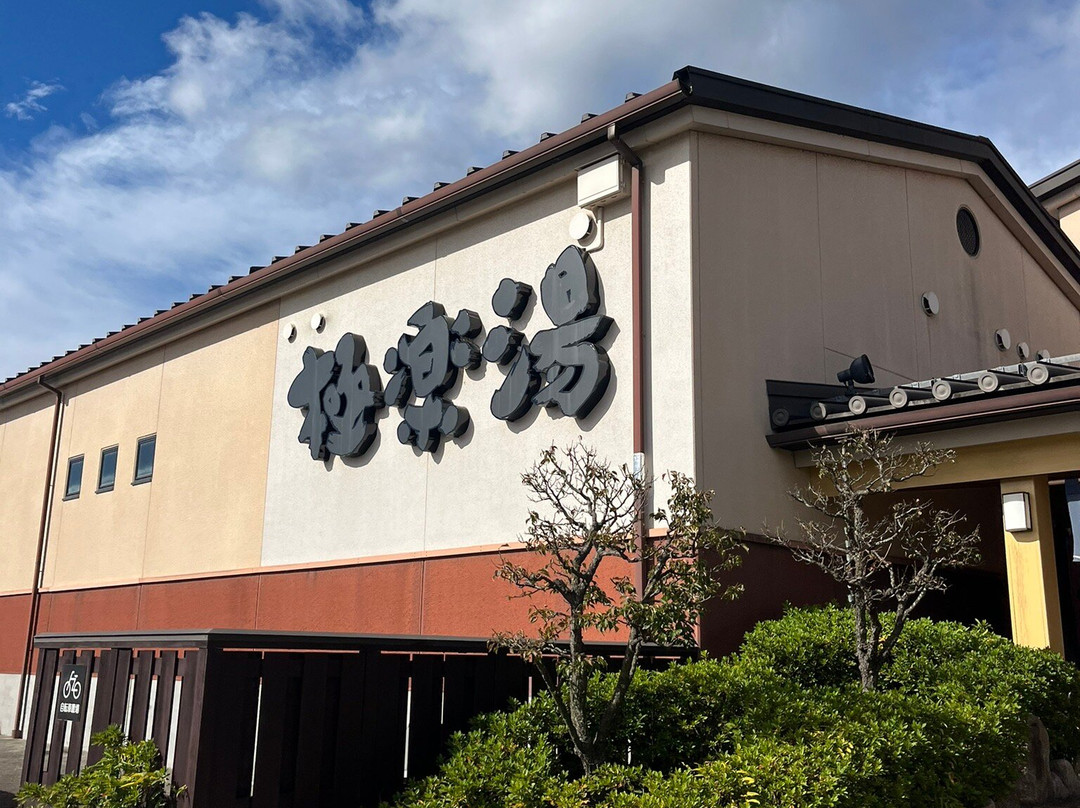 Gokurakuyu Tomiya-富谷町必去景点