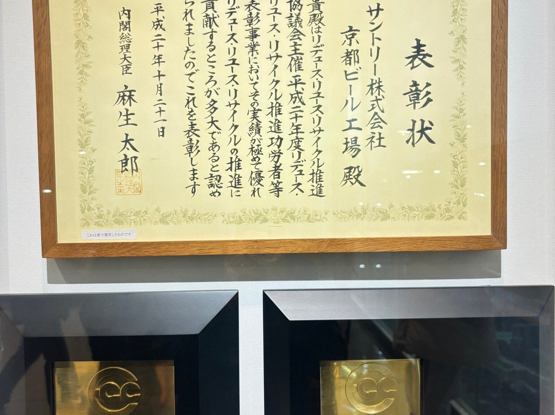 Suntory Kyoto Brewery-长冈京市必去景点