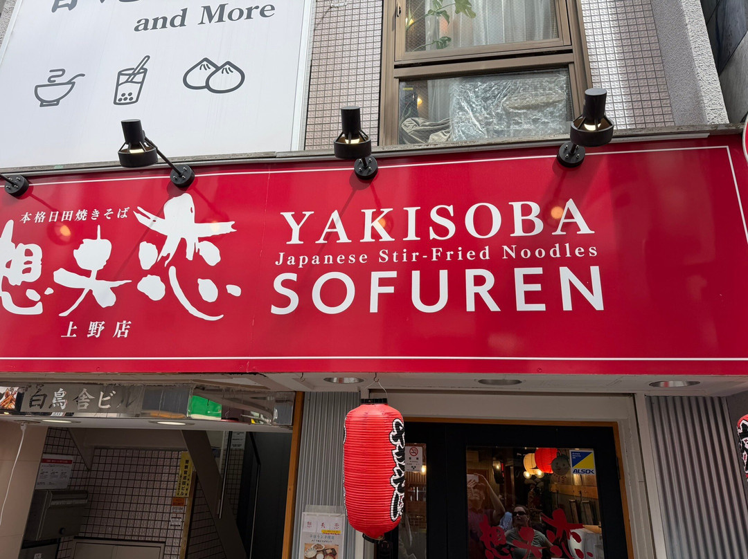 想夫恋 上野店
