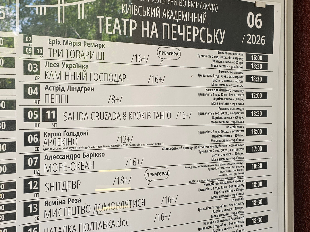 Theatre on Pechersk-基辅必去景点