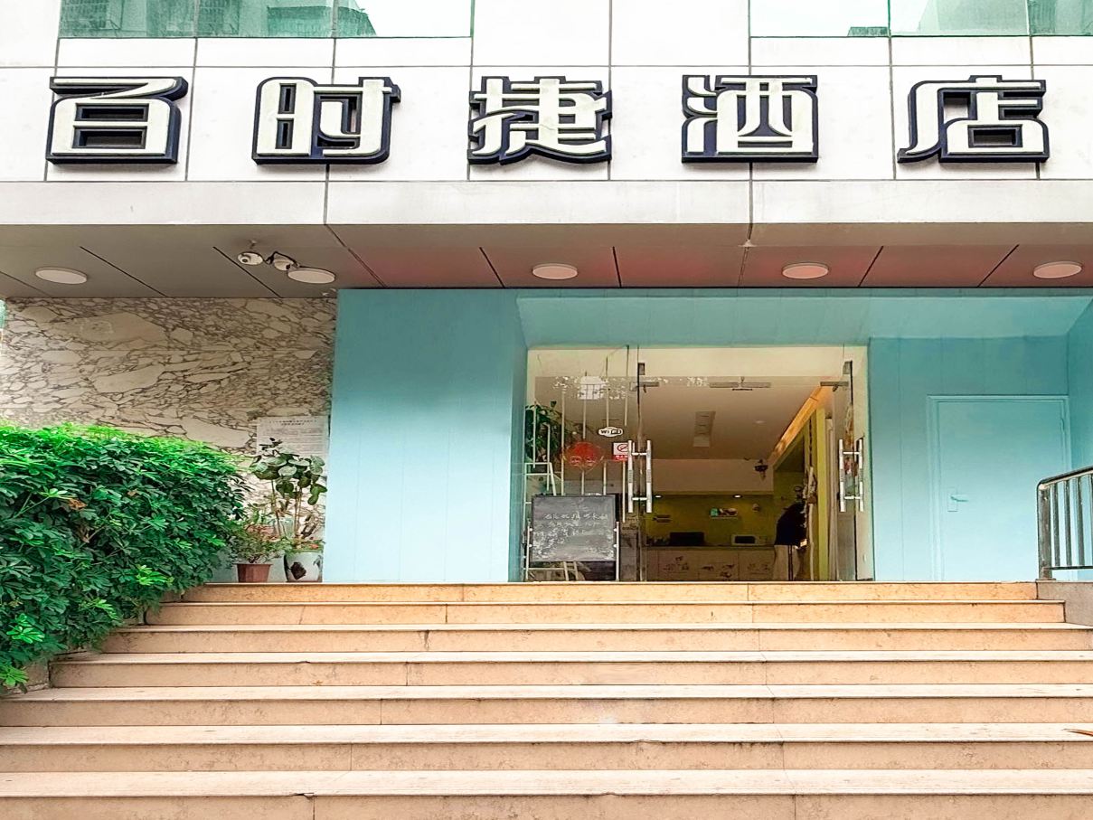 汕头百时捷酒店(汕头站店)-官方