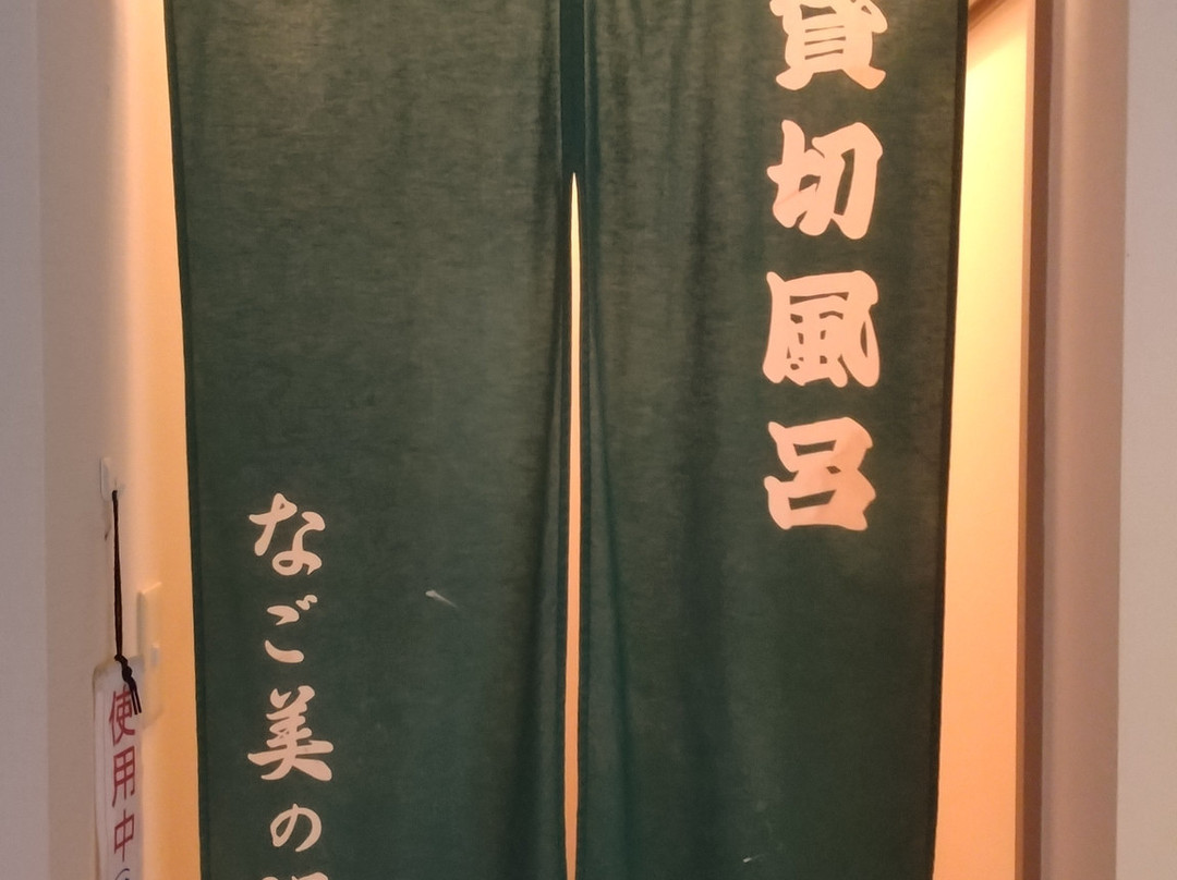 美人汤 濑美温泉 桐之花・山吹之花主图