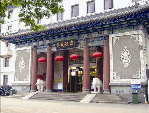 太原并州饭店主图