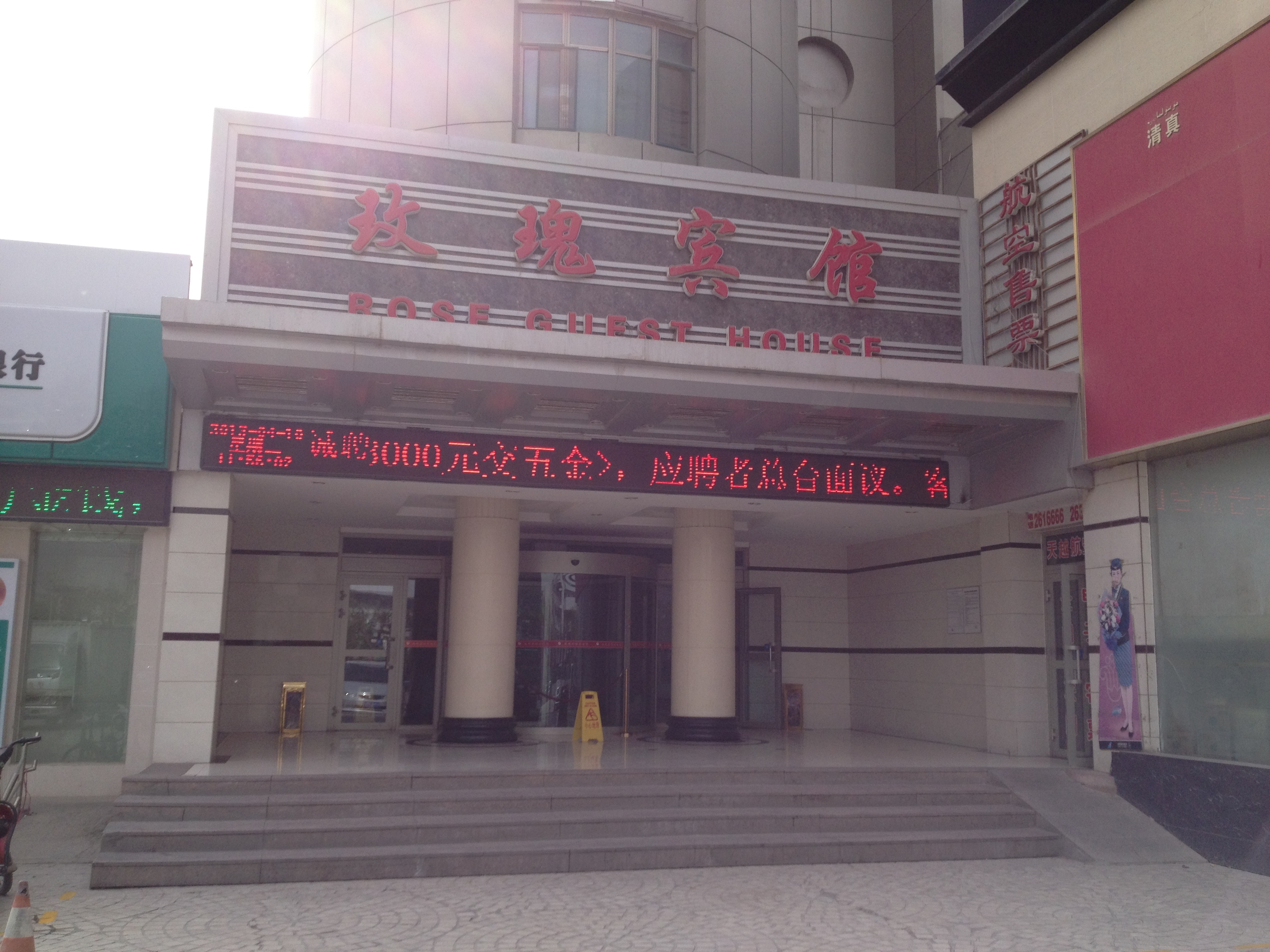 库尔勒玫瑰宾馆-官方