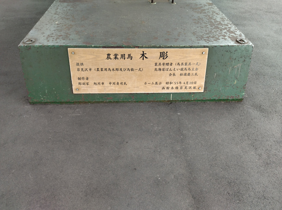 Agricultural Horse Woodwork (by Sadashi Nakagawa)