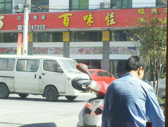 Bai Wei Jia SongJiang