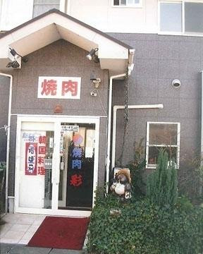 滑川町餐馆和美食-Korean Cuisine Yakinikusai