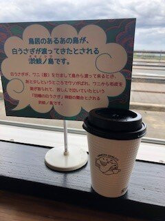 道之驿 神话之乡 因幡之白兔-鸟取市必去景点