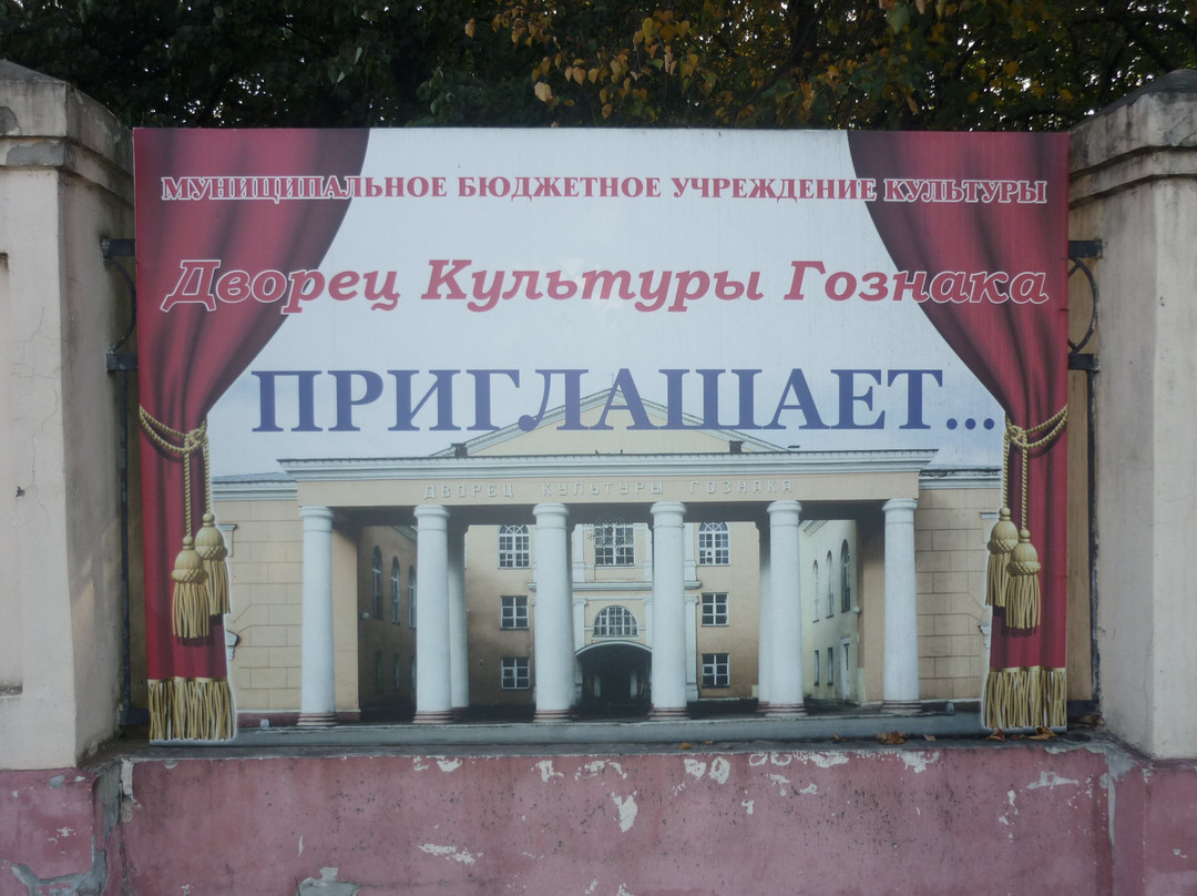 Goznaka Cultural Palace