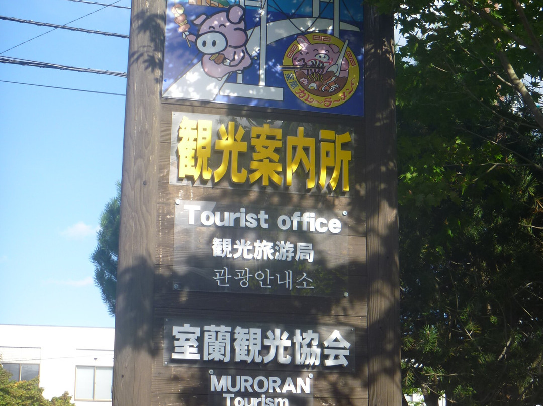 Former Muroran Station Tourist Information Center-室兰市必去景点