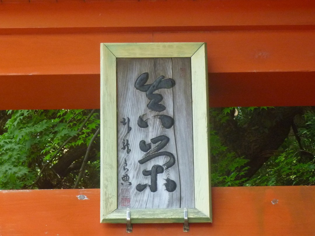 Inari Shrine景点图片