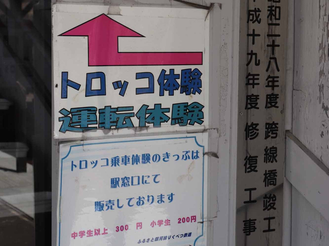 Rikubetsu Railway-陆别町必去景点