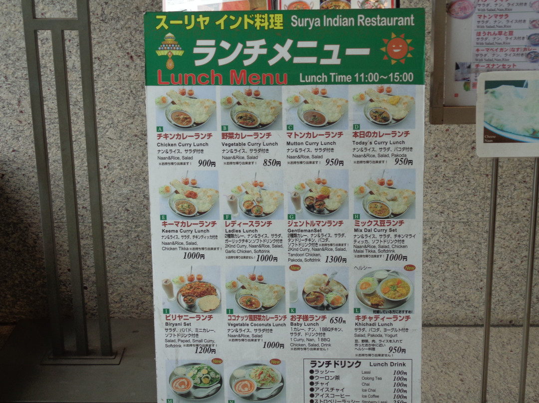 インド料理スーリヤ