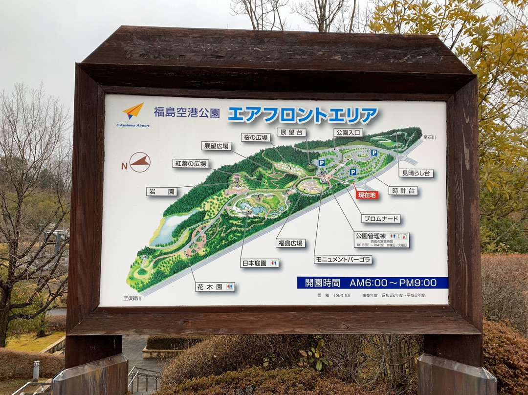 Fukushima Airport Park景点图片