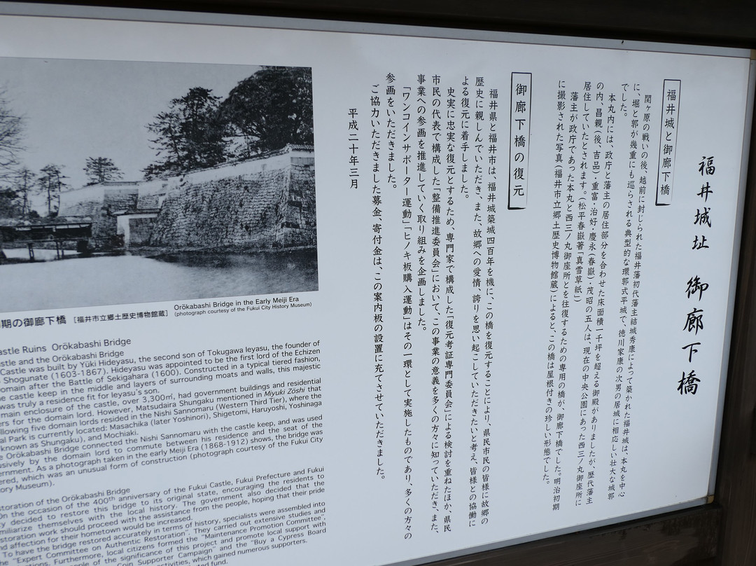 Fukui Castle Oroka-bashi Bridge景点图片