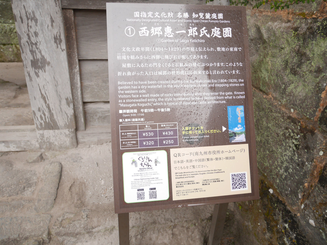 Keiichiro Saigo Garden-南九州市必去景点