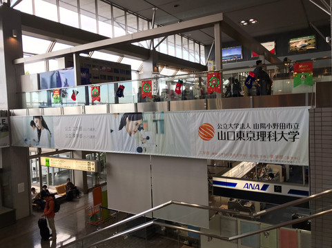 Yamaguchi Ube Airport Ube City PR Corner-宇部市必去景点