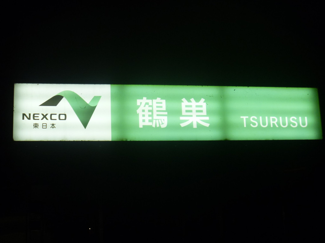 Tsurusu Parking Area Inbound-大和町必去景点