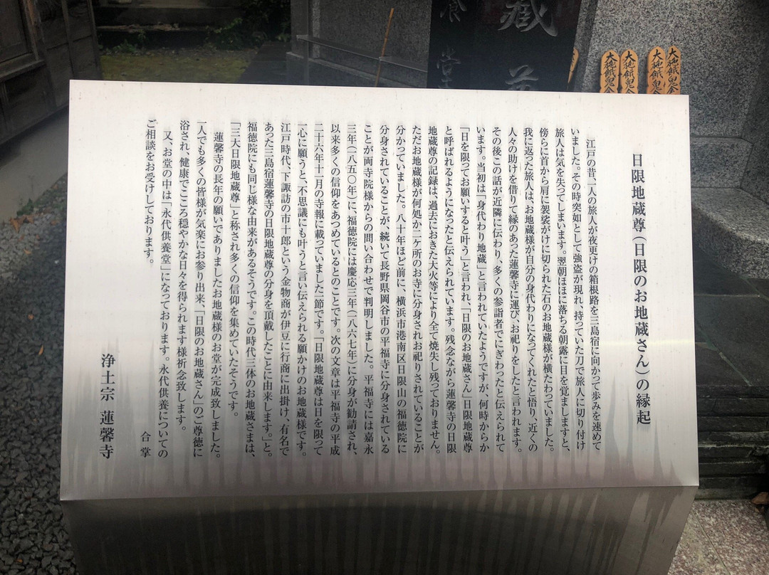 Renkei-ji Temple景点图片