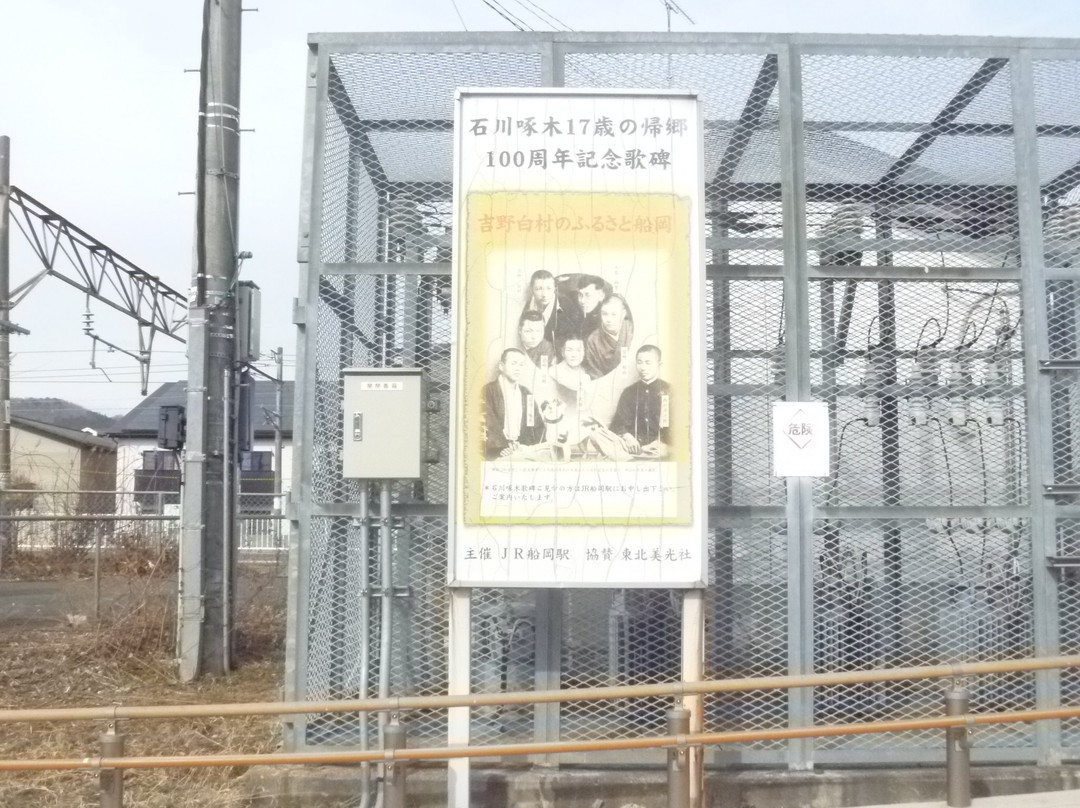 Ishikawa Takuboku Monument景点图片
